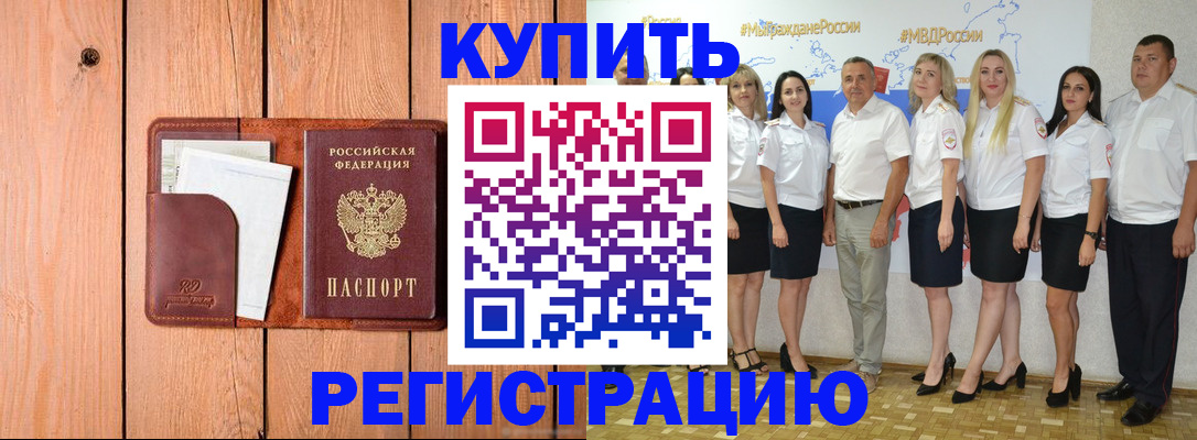 временная регистрация законно в Дальнегорске