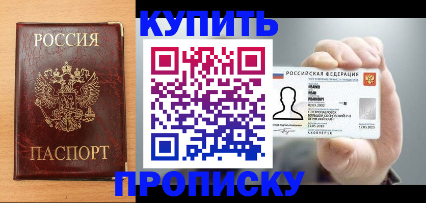 прописка от собственника в Дальнегорске