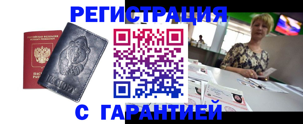 прописка для военкомата в Дальнегорске